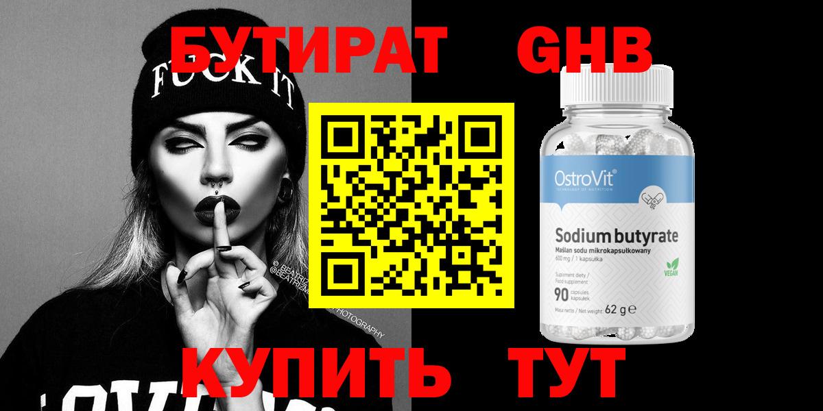 Конаково  БУТИРАТ 1.4BDO  Вход с VPN 