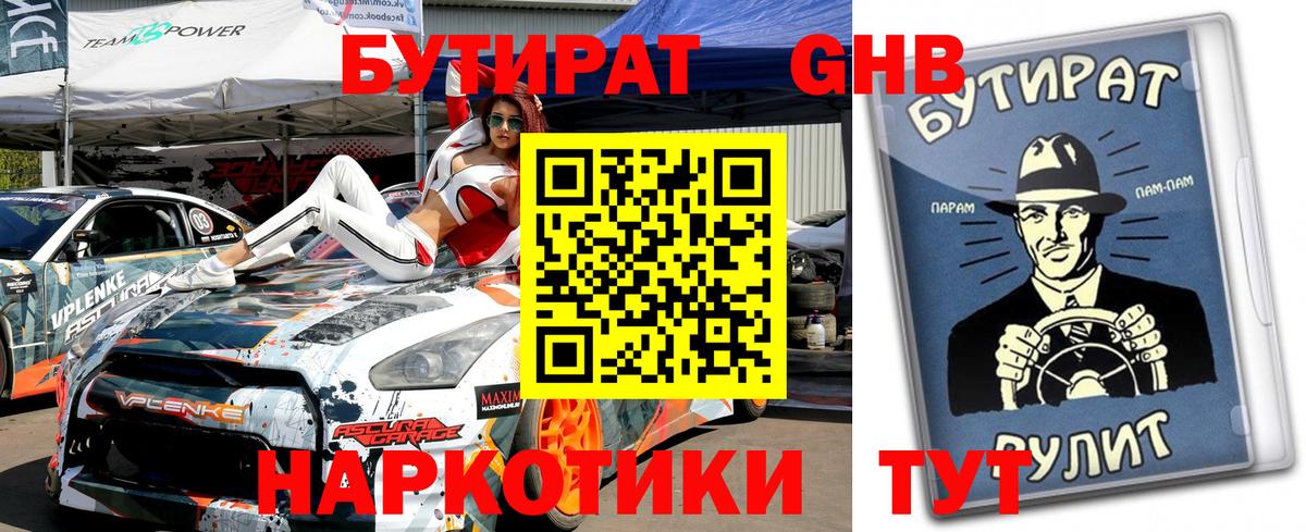 Бутират бутандиол Конаково