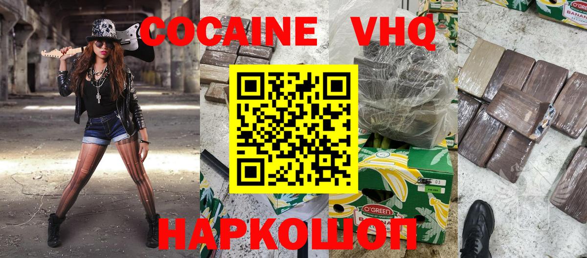 Конаково  COCAIN Columbia  Cocaine VHQ  Вход с VPN 