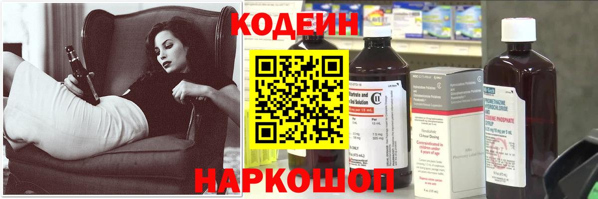 Кодеиновый сироп Lean напиток Lean (лин)  Вход с VPN  Конаково  Кодеин Purple Drank 