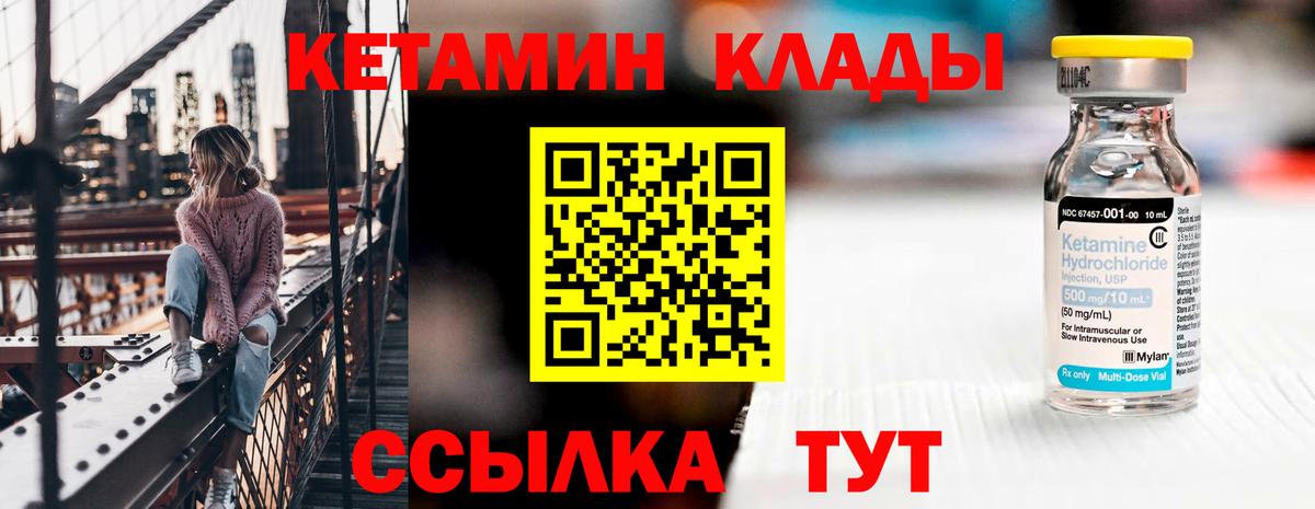 Кетамин ketamine Конаково