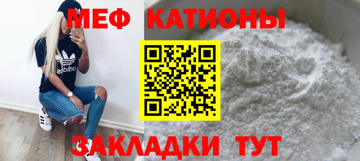 Меф мяу мяу мука Конаково