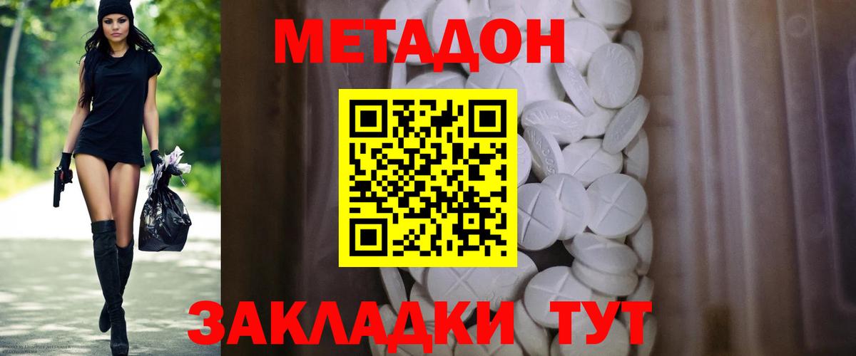 МЕТАДОН кристалл Конаково