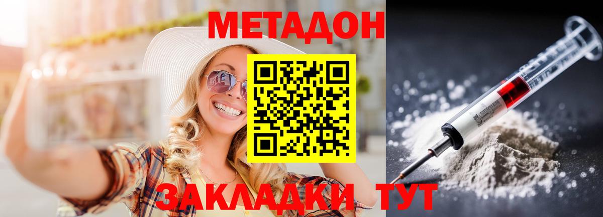 Конаково  МЕТАДОН VHQ  Вход с VPN 