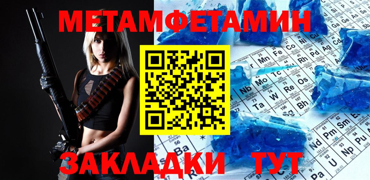 Первитин кристалл  Метамфетамин  Конаково  Вход с VPN 